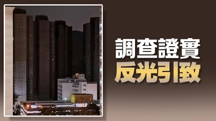 宏福苑大火｜有單位夜晚疑現燈光 警方調查證實是反光引致