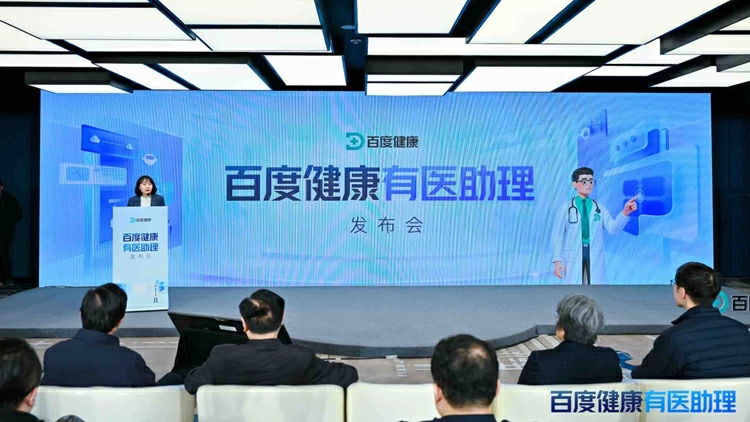 行業首個！百度健康發布「有醫助理」 打造醫生專屬「查做一體」AI工作夥伴