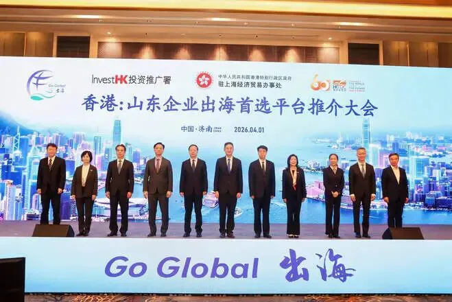 「香港：山東企業出海首選平台」推介大會成功舉辦