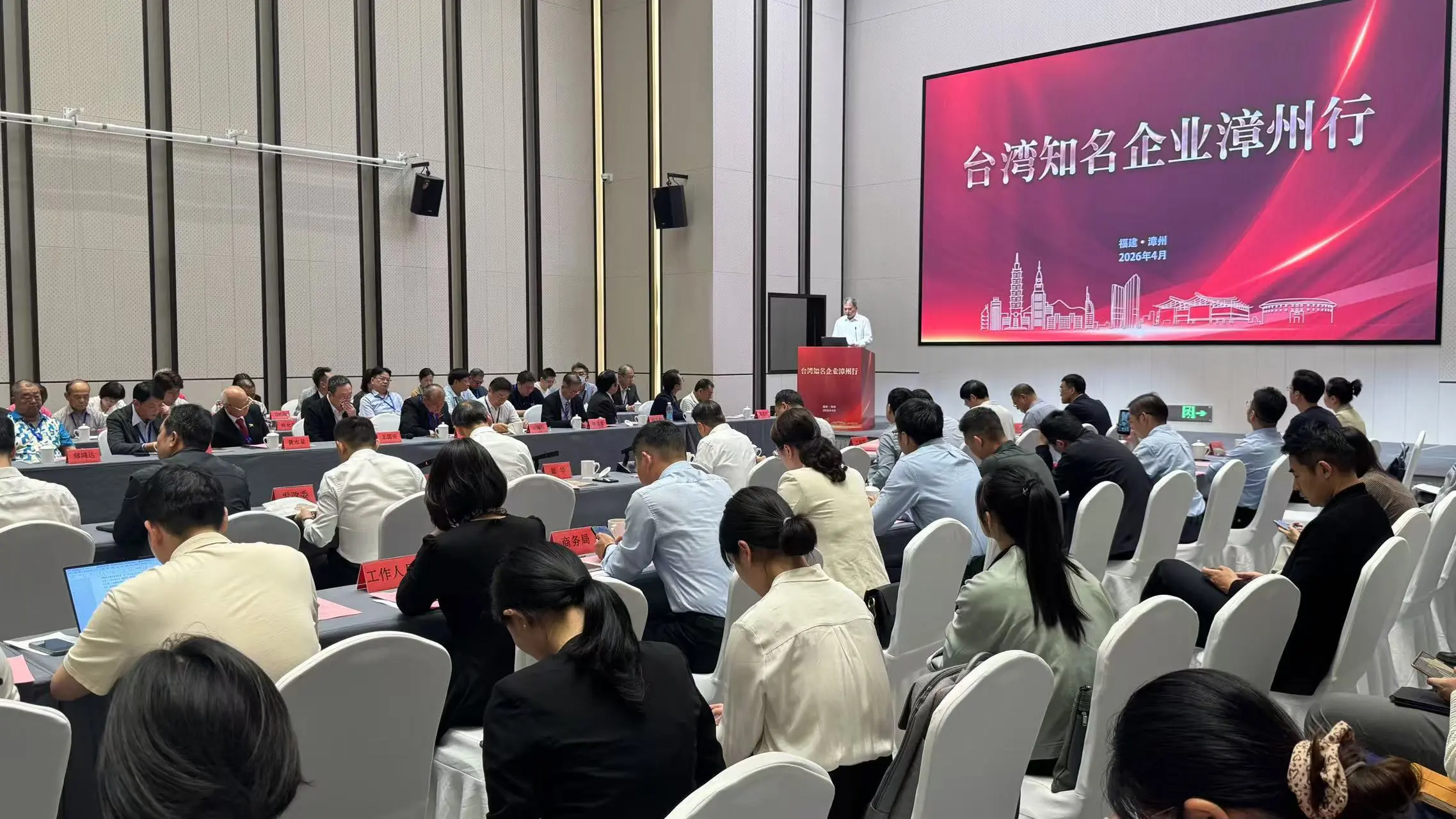 「台灣知名企業漳州行」成功舉辦 深化漳台產業融合共促發展