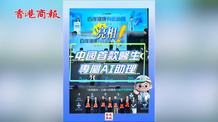 有片丨中國首款醫生專屬AI助理亮相！