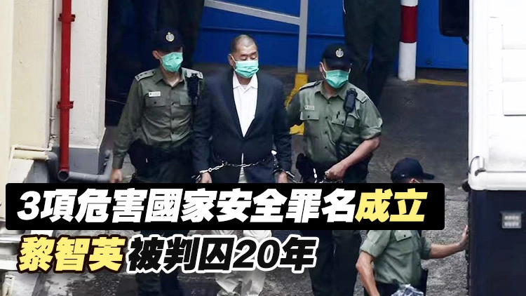 特區政府向法庭申請充公黎智英罪行相關財產