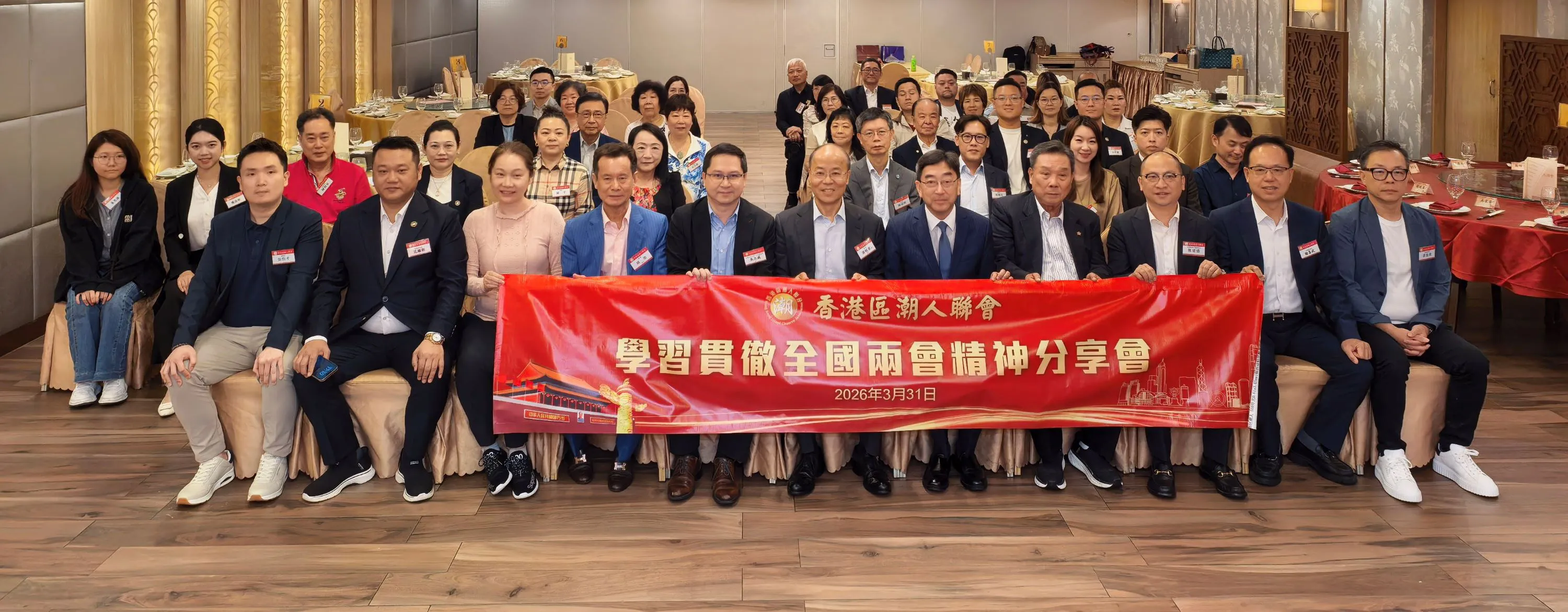 香港區潮人聯會辦兩會精神學習會