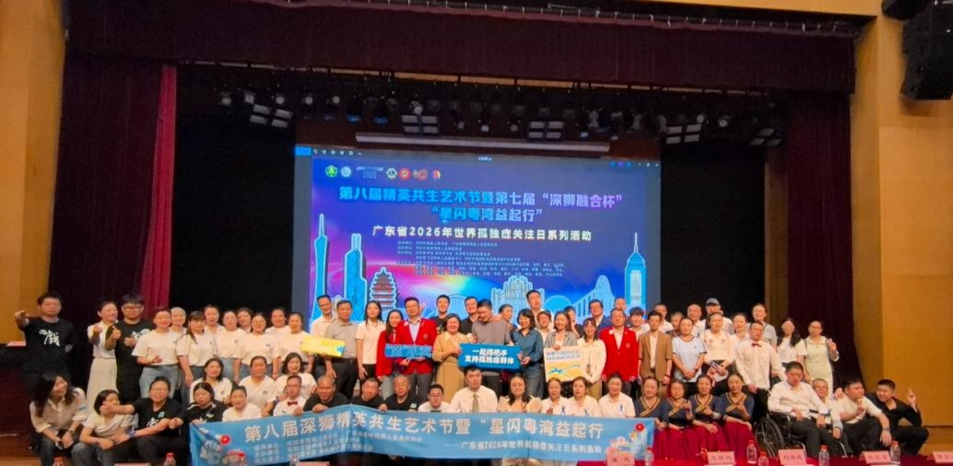 關注孤獨症，第八屆深獅精英共生藝術節在深圳舉辦