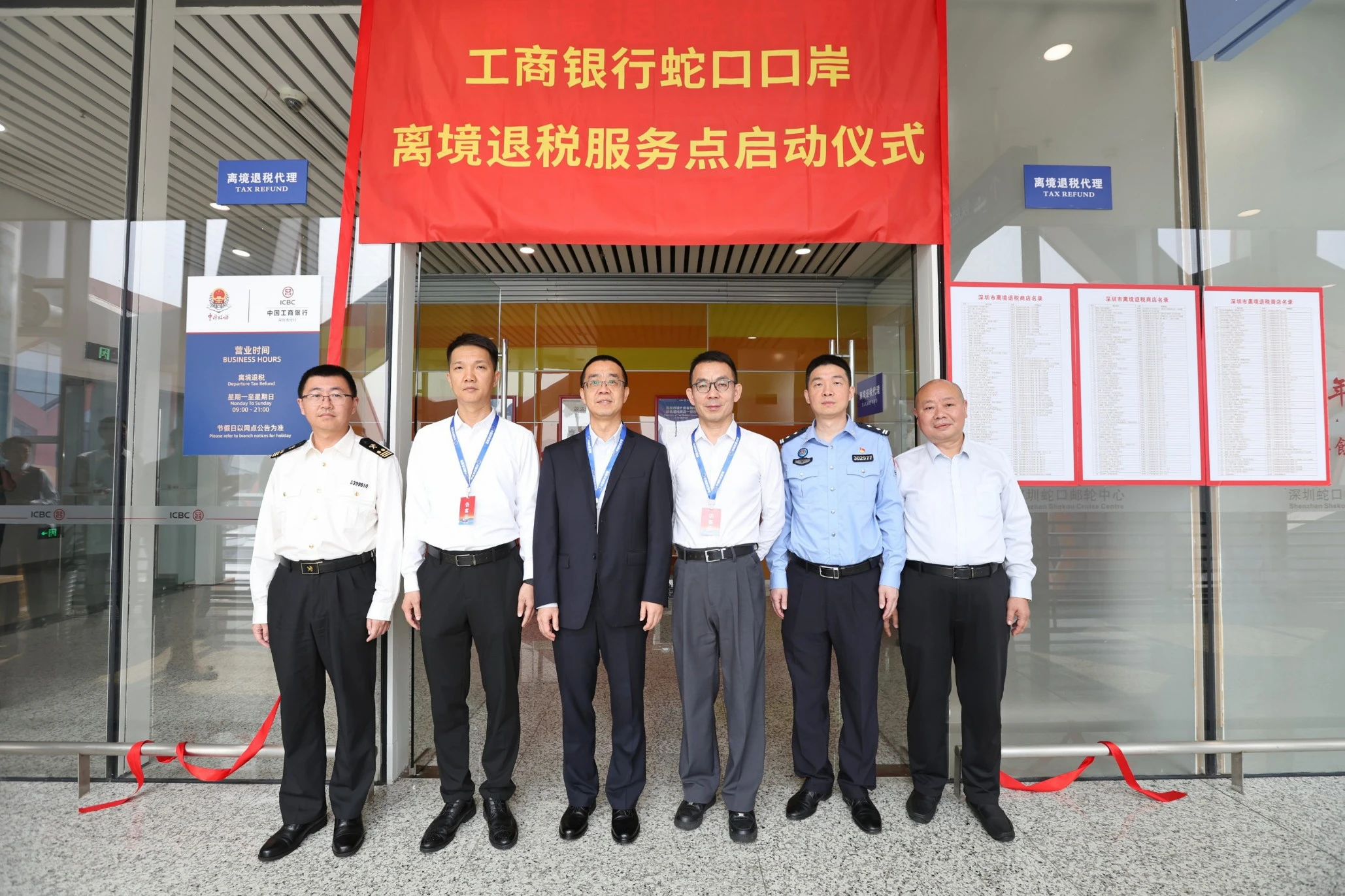 賦能郵輪口岸建設 升級跨境消費體驗 深圳工行蛇口郵輪母港離境退稅退付點升級啟用