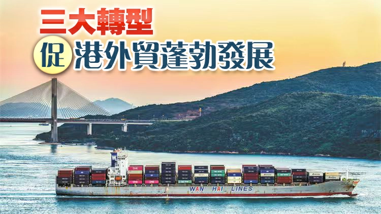 香港榮登全球第五大商貿經濟體 去年商貿總額15860億美元 佔全球總額3%