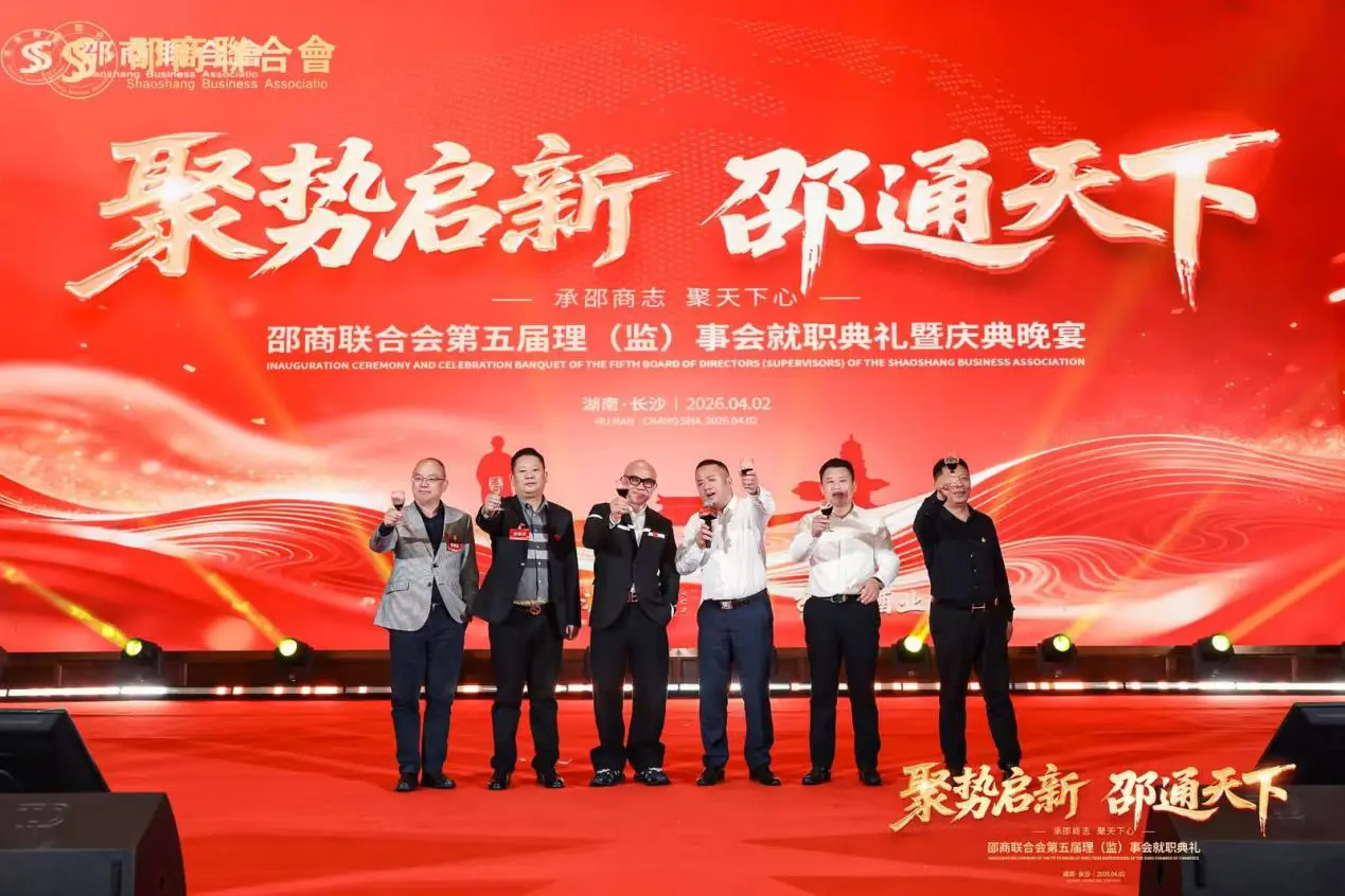 邵商聯合會選舉產生第五屆理（監）事會  蔣保強當選為理事會主席