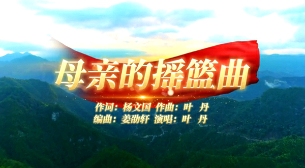 一曲《母親的搖籃曲》唱碎清明雨