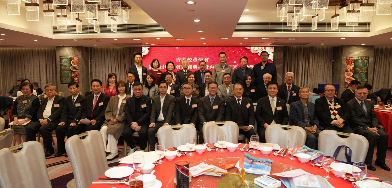 香港校董學會第七屆理事會就職