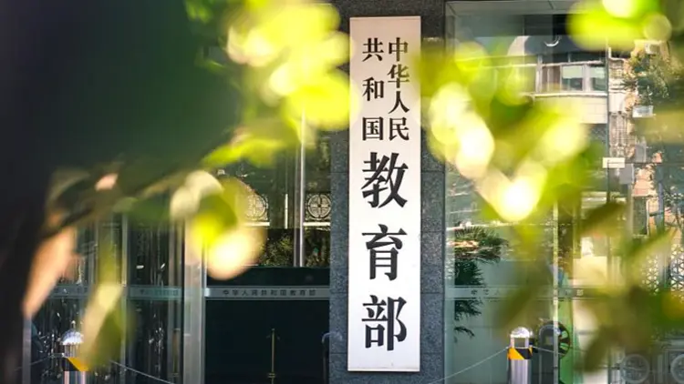 教育部：義務教育學校嚴禁設立重點班、實驗班、快慢班