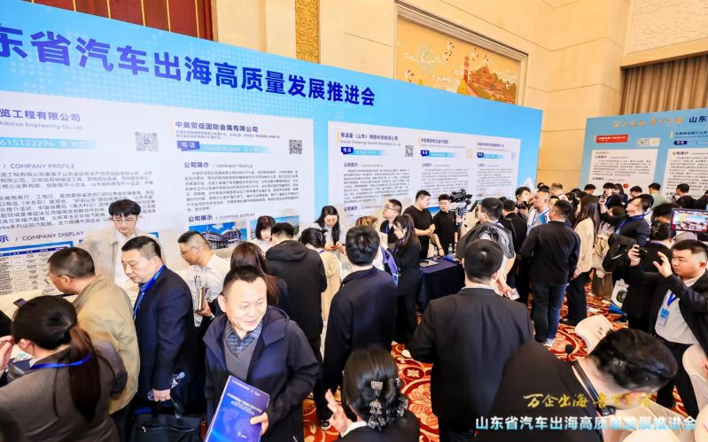 「萬企出海 魯貿全球」山東汽車出海高質量發展推進會舉辦