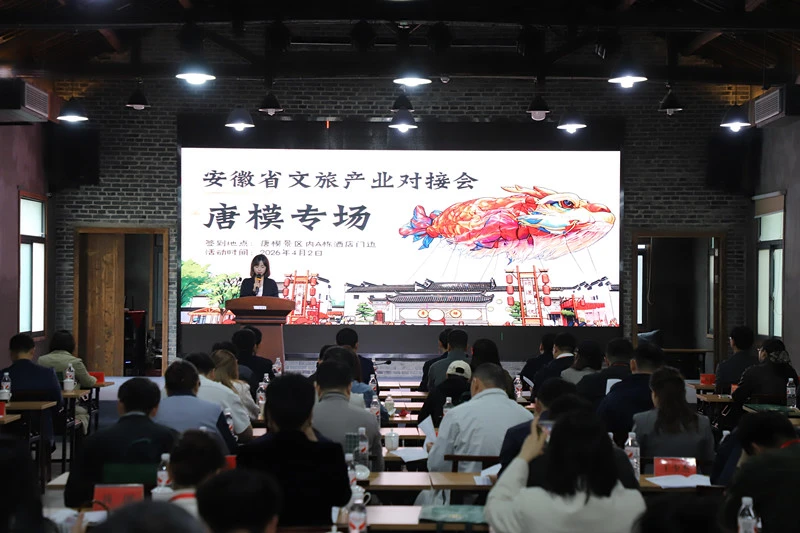 黃山市徽州區：專場對接會賦能打造特色文旅IP