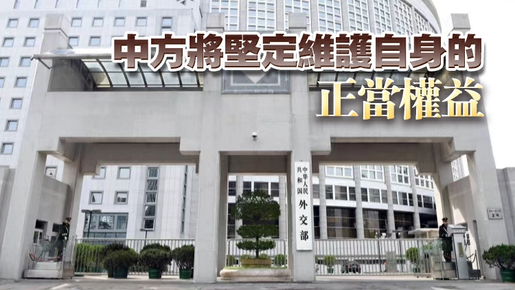 外交部駁斥美方對中方「扣押」巴拿馬籍船隻的不實指責