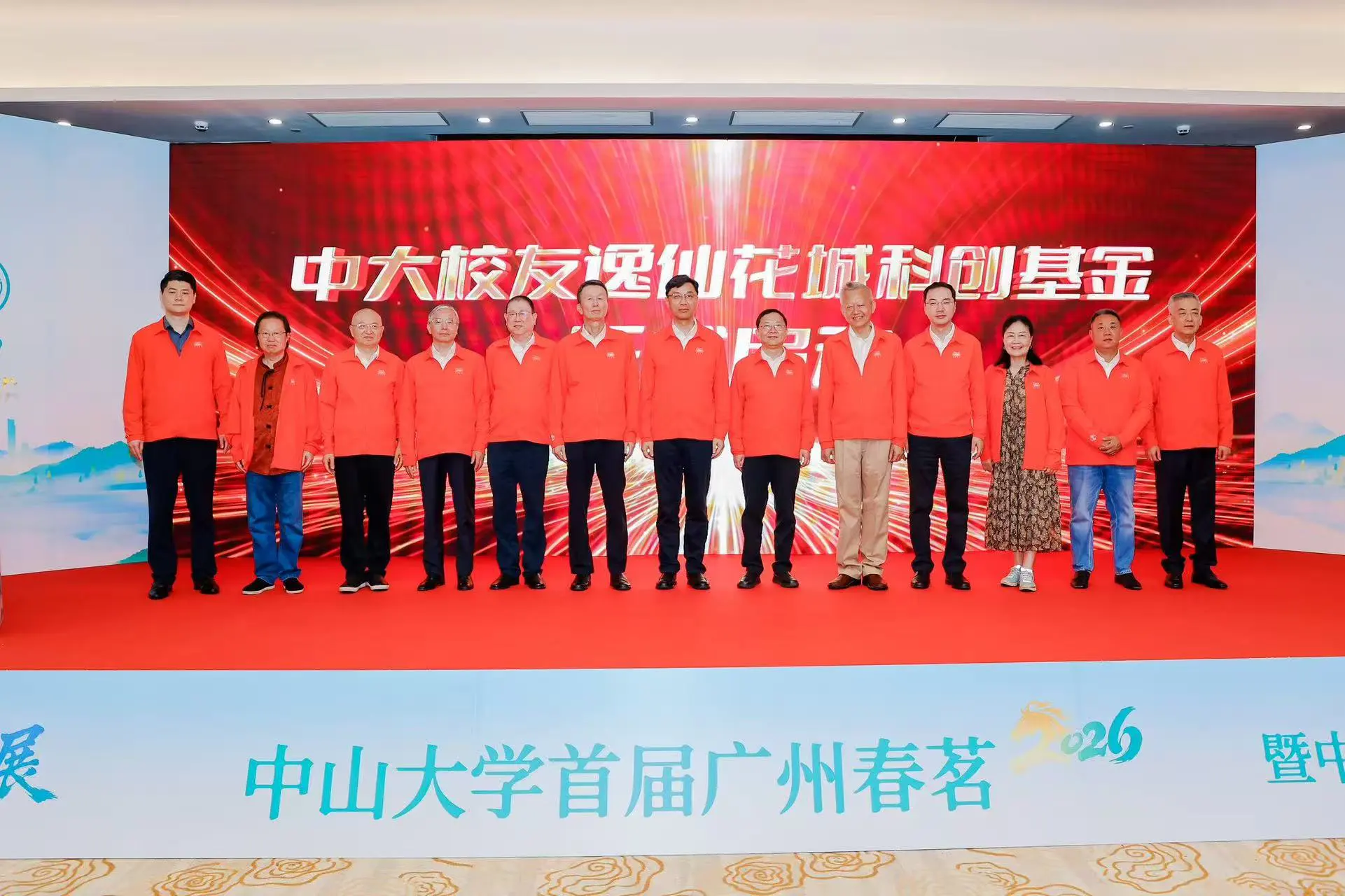  「校友+資本+產業」協同創新   中大校友「逸仙花城科創基金」啟動儀式今日舉行