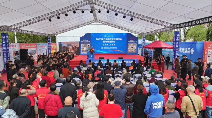 第二屆邵東百貨博覽會暨電商選品會啟幕