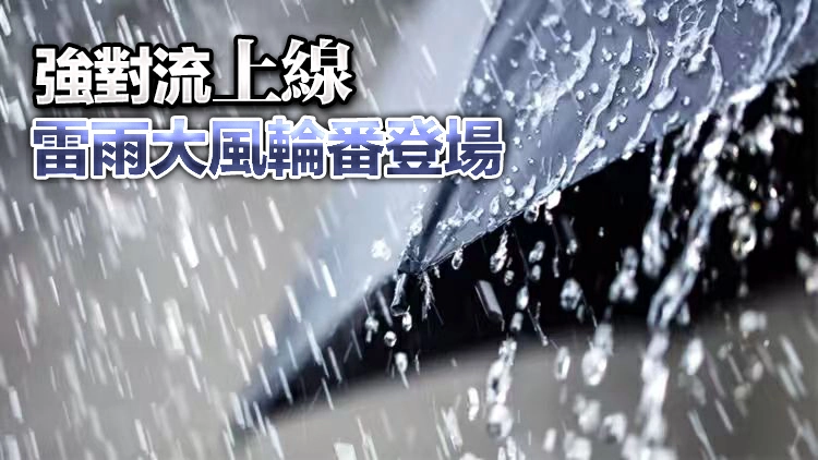 局部暴雨+8級大風！深圳進入降雨「包月」模式