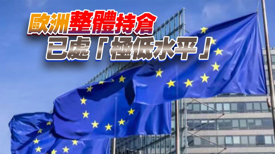 歐洲資產遭遇近十年來最劇烈拋售