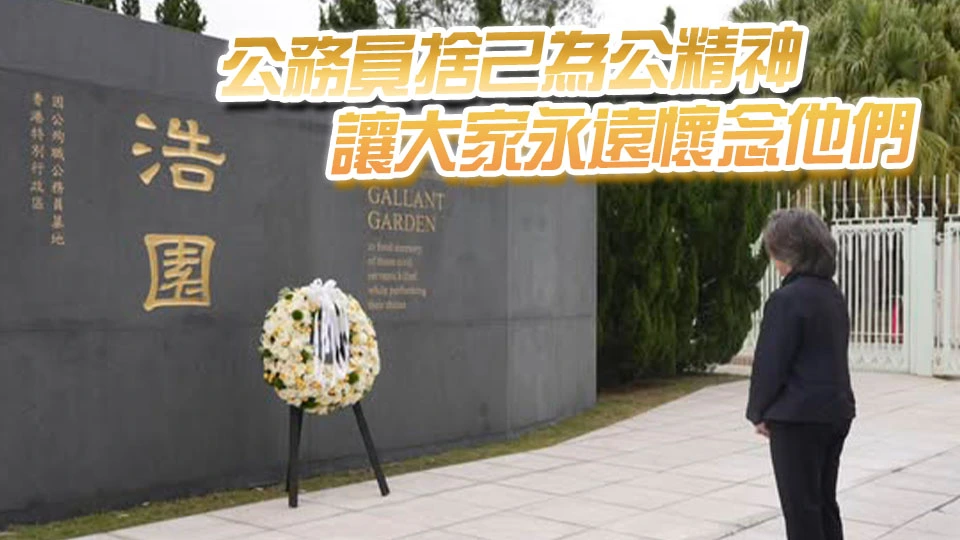 楊何蓓茵到浩園悼念殉職公務員 拜祭殉職消防員何偉豪