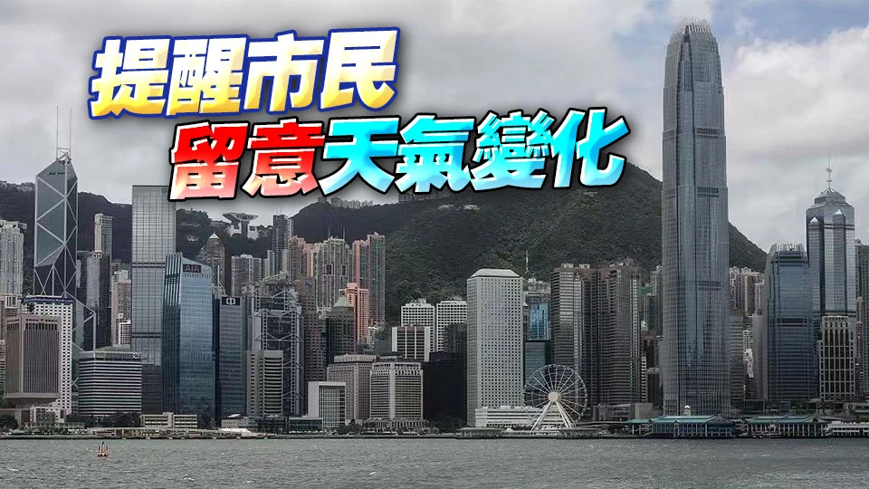 天文台料未來一兩小時本港部分地區雨勢較大及有幾陣狂風雷暴