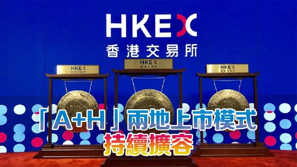 港股IPO首季破千億港元 「硬科技」含量顯著提升