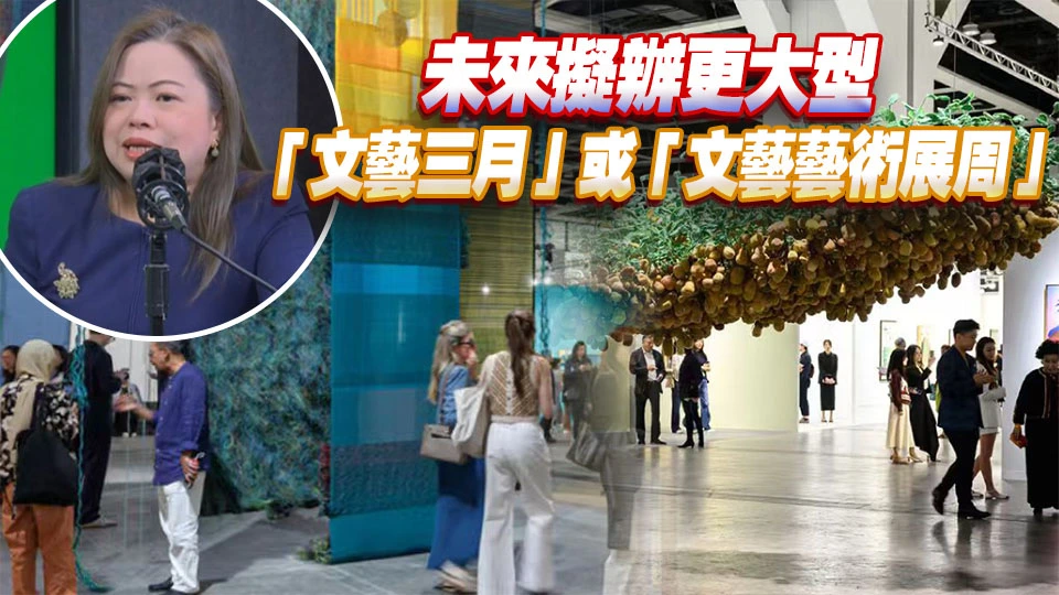 羅淑佩：Art Basel為港帶來經濟收益 值得爭取成為主辨地