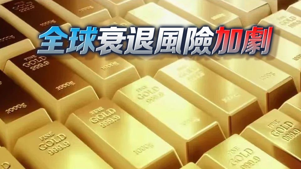 華爾街資金管理人：預計金價2030年前後觸及每盎司1萬美元