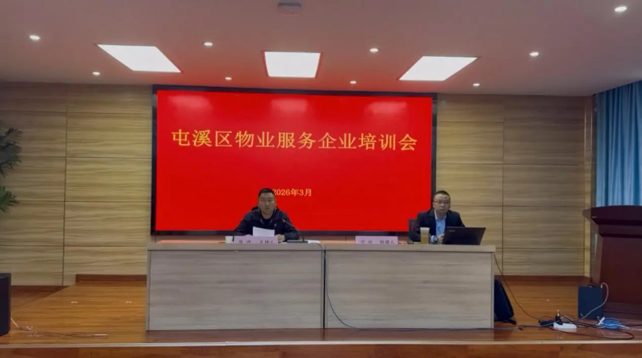 集中「充電」賦能規範發展  皖屯溪區開展物業行業專項培訓