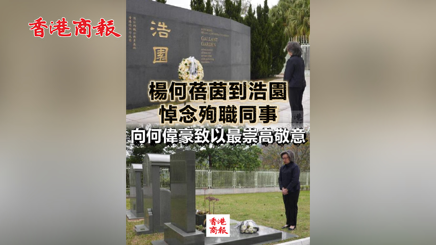 有片丨楊何蓓茵到浩園悼念殉職同事 向何偉豪致以最崇高敬意