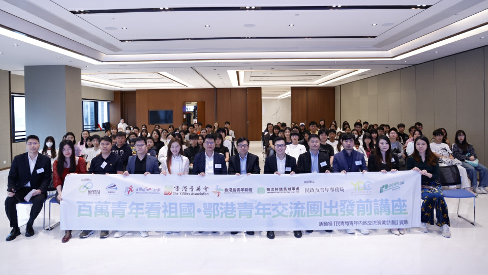 薪火相傳·同心築夢 港澳青年看祖國荊楚行活動圓滿啓動