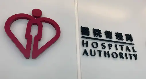 醫管局病人資料外洩 陳凱欣倡限制第三方承辦商權限