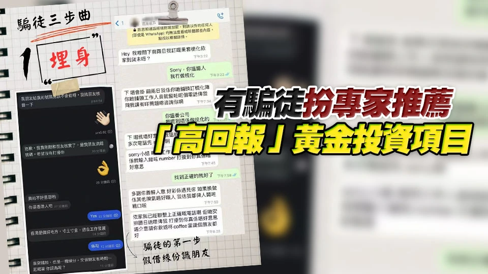 警方上月7日內接獲近90宗投資騙案 涉騙款逾6000萬元