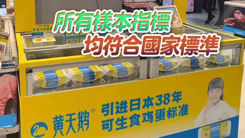 胖東來再回應雞蛋色素超標：檢測合格將依法維權