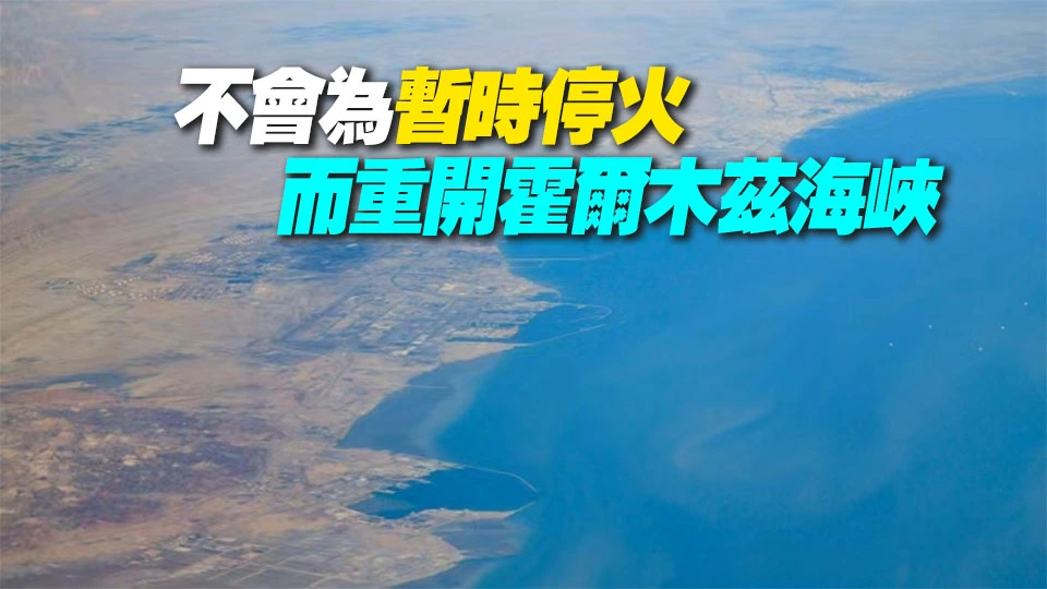 伊朗稱正審閱調解方最新停火提案