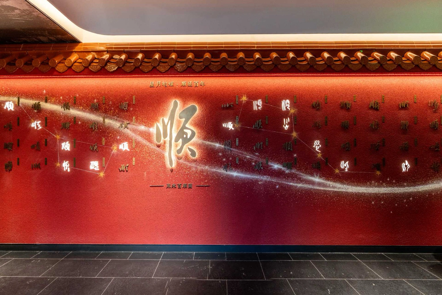 有片｜百年東來順新篇啟 北京亮馬河畔解鎖非遺清真飲食新表達