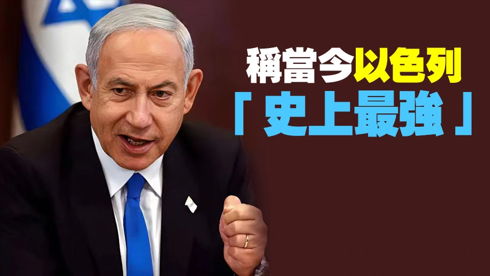 內塔尼亞胡警告特朗普勿倉促停火