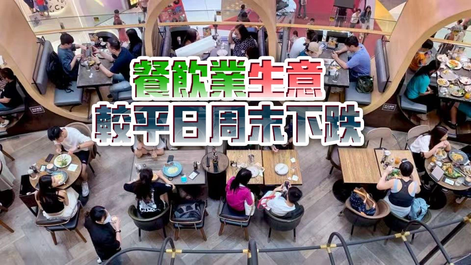 香港餐旅業協會：復活節及清明節長假期 酒店業整體生意較去年好