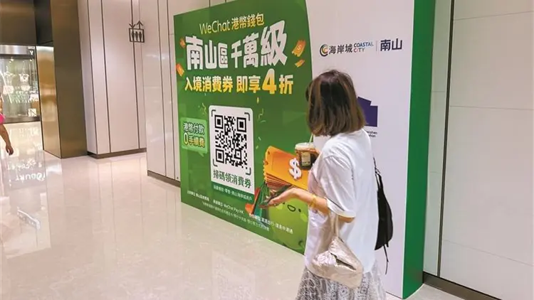 深圳南山10萬張消費券引爆入境遊