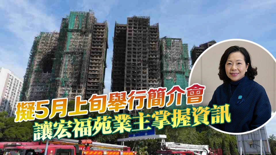 宏福苑大火 | 麥美娟：合安接逾80萬份文件 前管理公司管理欠妥善