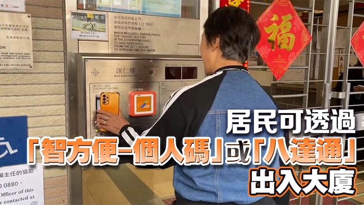 房屋署引入非接觸智慧門禁 何永賢：研更多屋邨改裝新系統