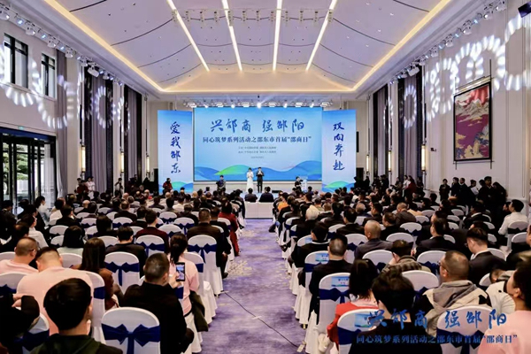 湖南邵東以「邵商日」激活民營經濟內生動力