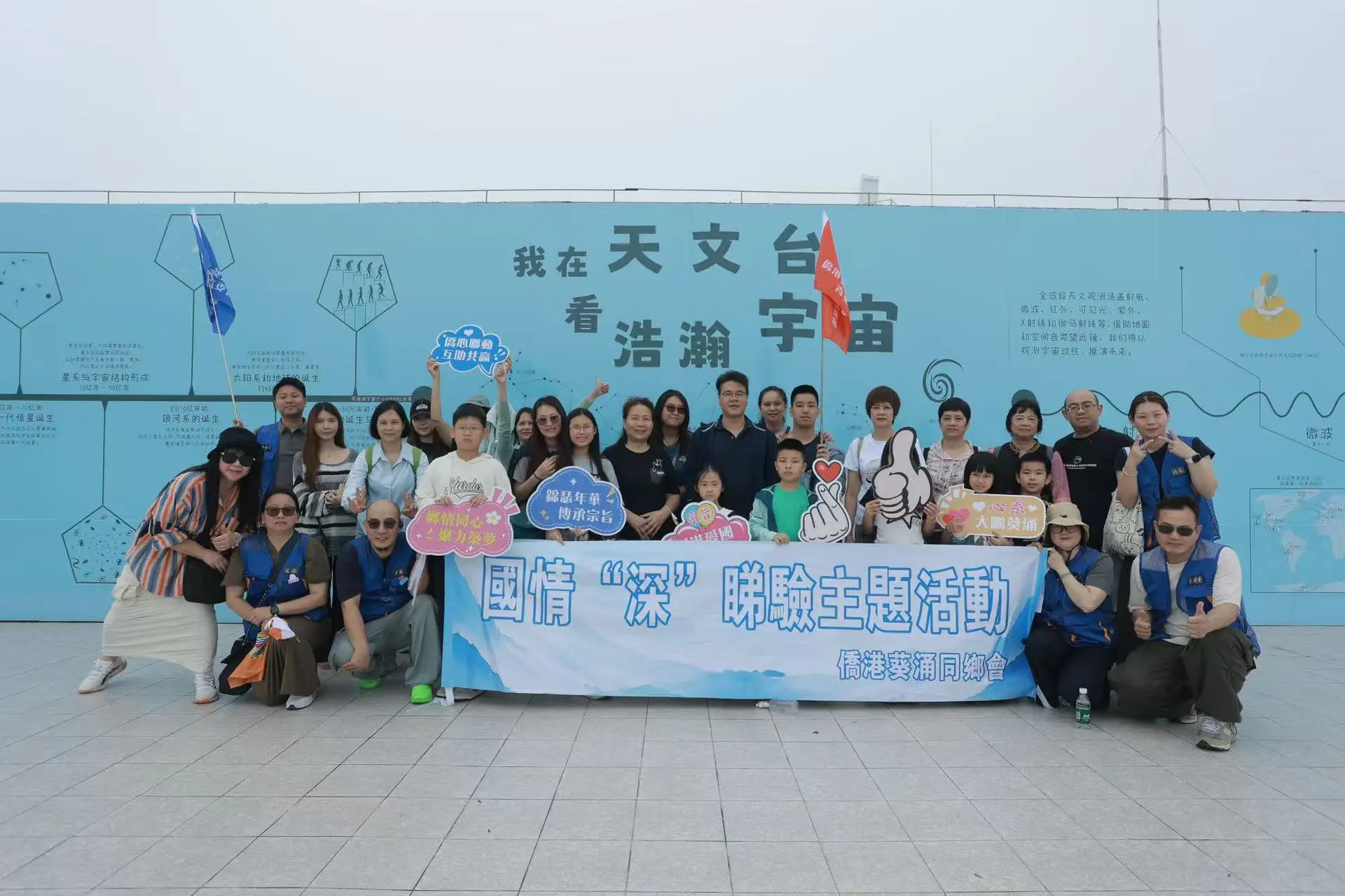 僑港葵涌同鄉會愛國愛港愛家鄉親情交流活動啟幕