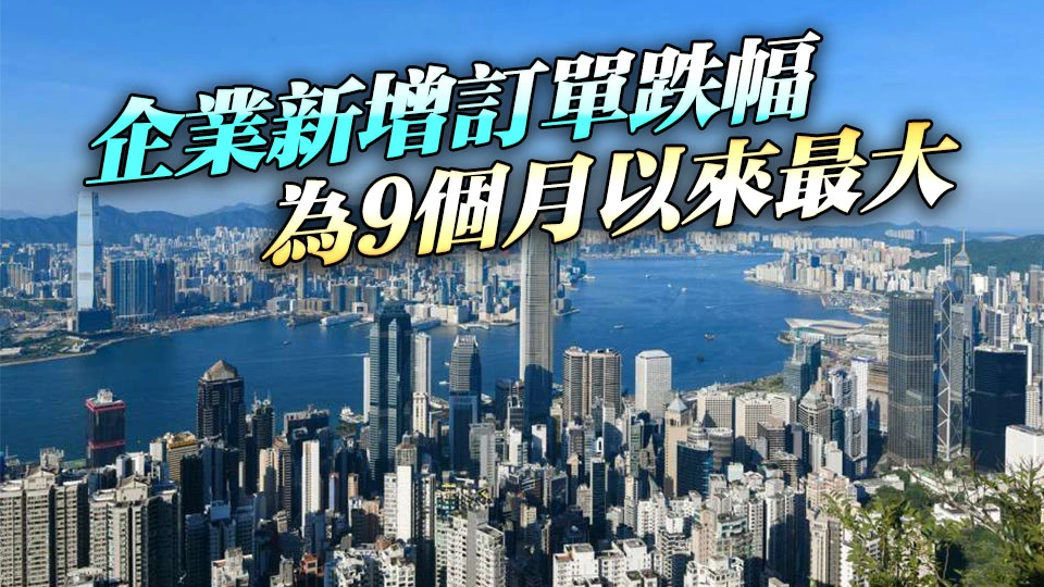 香港3月PMI跌至49.3 去年8月以來首次轉弱