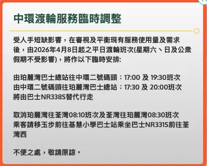 珀麗灣客運今日起取消平日6班渡輪 改以巴士替代行走