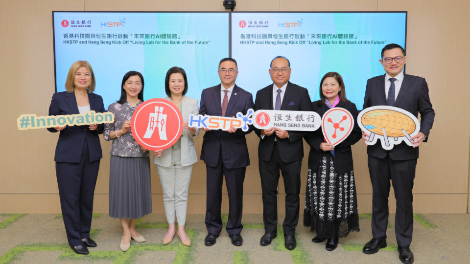 香港科技園與恒生銀行啟動「Living Lab」計劃第二階段 支持香港金融服務數碼化轉型