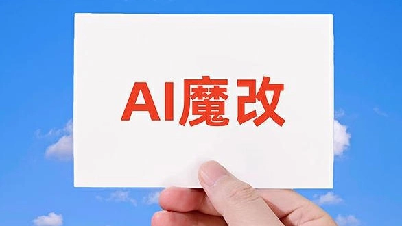 國家廣電總局：已清理「AI魔改」相關違規視頻23000餘條