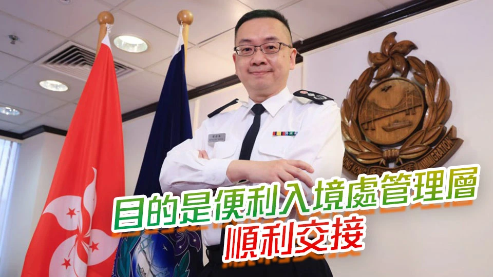 入境處處長郭俊峯獲延任至明年6月30日