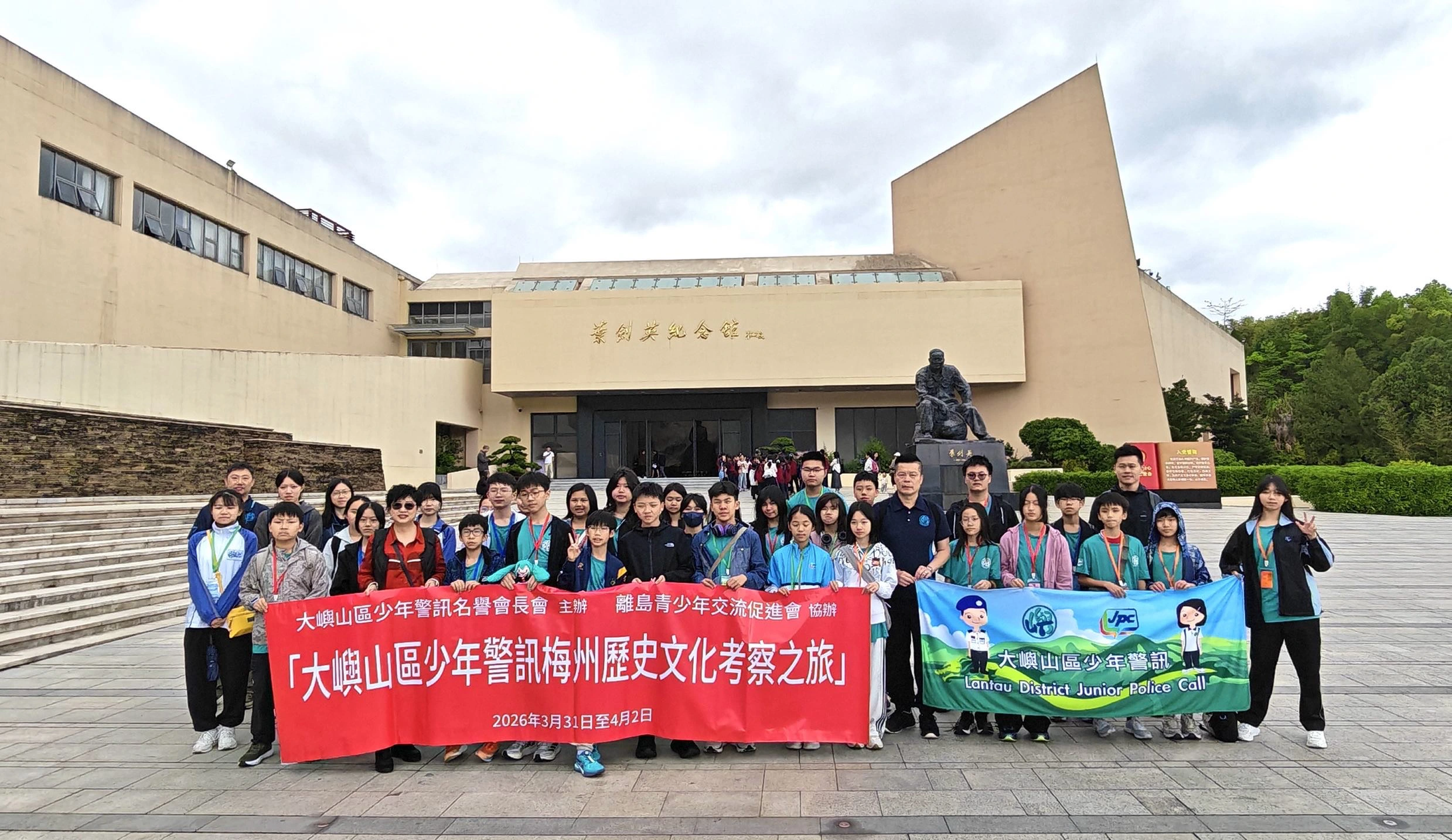 大嶼山區少年警訊赴梅州進行文化交流