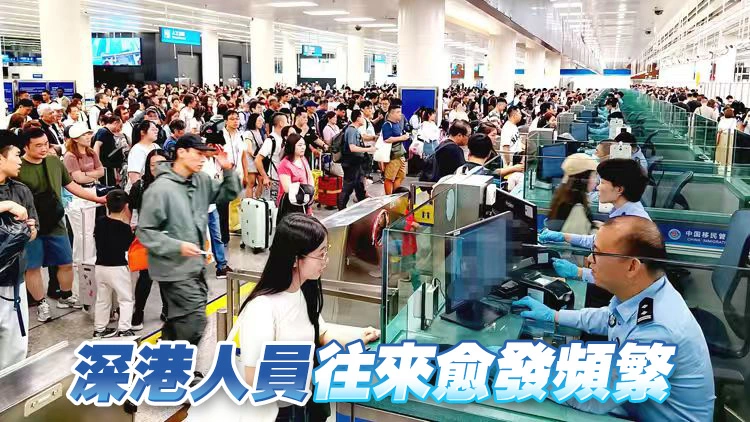 清明「小黃金周」 深港口岸客流「爆火」