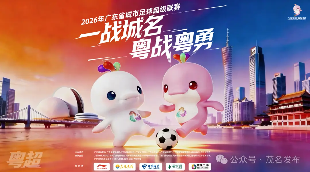 2026粵超參賽運動員名單來了