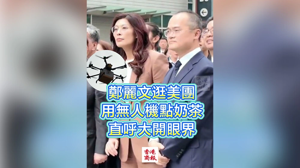 有片丨鄭麗文逛美團 用無人機點奶茶 直呼大開眼界